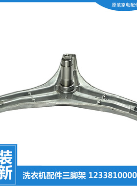 适用小天鹅洗衣机配件三脚角架TG80-1411LPD(S/1411LPID(S/V1220E