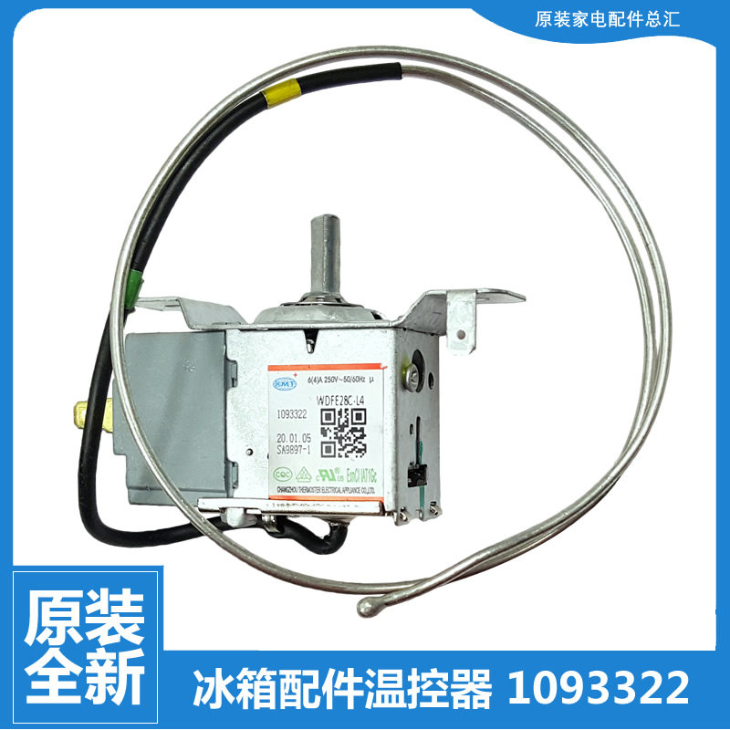 原装容声冰箱配件温控器BCD-189S/A-HG61/A-HS61/K-GG61/LX1-BY61