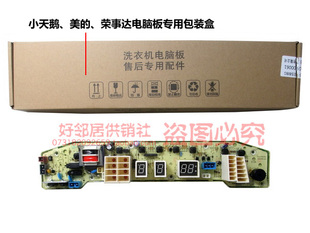 TB55 X2588 2588G 原厂小天鹅洗衣机配件控制器电脑板主板TB56