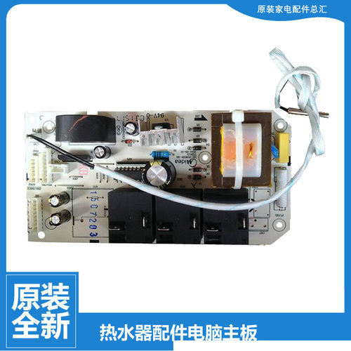 美的热水器电脑主板F40/50/65/80-30D/30D1/30G1/30G/D21C/D21C1