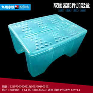 原装美的电热油汀取暖器配件加湿水盒NY2313-12GT/13E/15B/16FDW