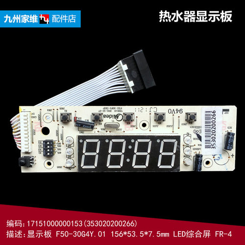美的热水器电脑显示板控制按键板353020200266 11线FXX-30F2-DISP
