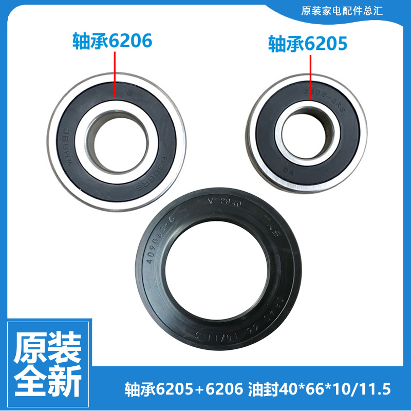 原装洗衣机配件轴承水油封XQG55-Q898A-Q1096-Q1098-Q1098A-Q1296