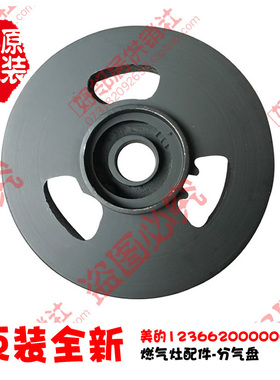 原装美的燃气灶配件分气盘盖器JZY-Q360B/MQ7216-C/MQ7252-G/Q360