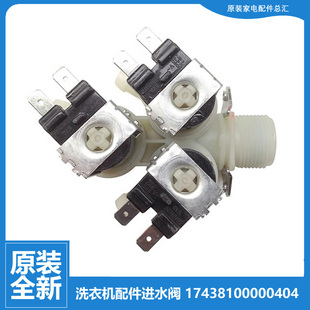適用小天鵝洗衣機配件進水電磁閥TG80 1229EDS 1406LD 1226E