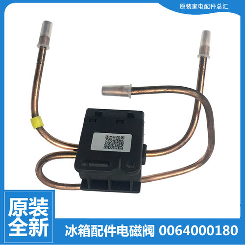 适用海尔冰箱冷柜配件电磁阀BCD-176BD/172DC/176BD ZMD/192HDG A