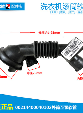 原装海尔洗衣机配件波纹软管XQG50-AI1000TXV/WN1000TXV/9B/9WB/9