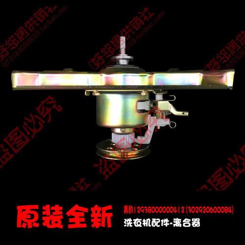 适用美的洗衣机配件离合器MB70-7001GF/X1006G/X1006G(H)/X7001GF