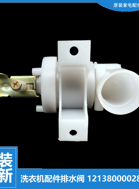 小天鹅洗衣机配件排水阀XQB48-132G/1508CL/510CL+/510CL 42-831G