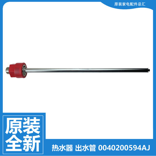 海尔电热水器配件出水进水管LEC6001-K3/LD5/TK5 ES6002H-JC7/JV7