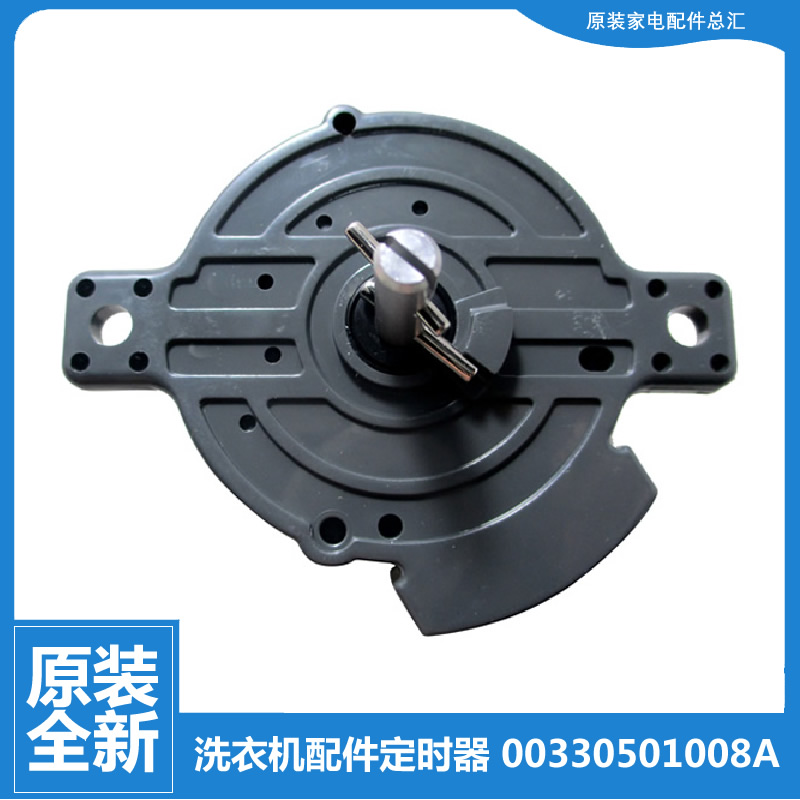 适用海尔洗衣机配件脱水定时器开关XPB70-L217S/987BS家家爱/917S