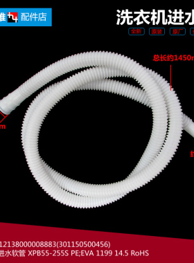 原装荣事达洗衣机配件进水软管RP75-X6972H/X896(L/X896(N/X896(R