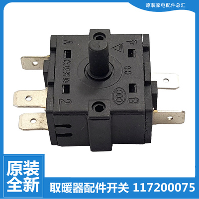 格力大松油汀电热取暖器配件档位旋转开关NDY07-18/21/26/X6026a