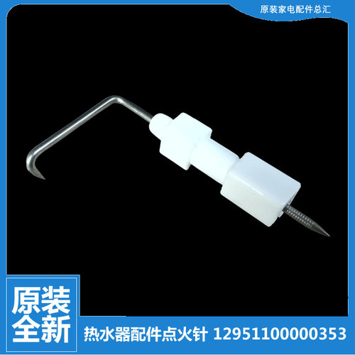 适用正品美的热水器配件打点火针JSQ21-11HR1(T/11HP2(T/11HB1(T)