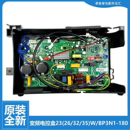适用美的空调配件电脑主板电控盒KFR-26W/BP3N1-A29/L1813/L1816
