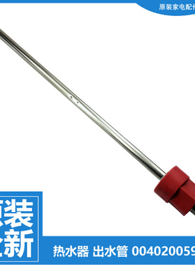 海尔电热水器配件出水进水管ES50H-K5/K7/KA3/L1/L3/LQ/LR/N5/P3