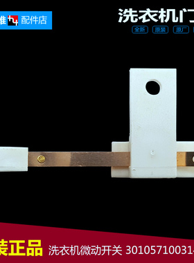 原装三洋洗衣机配件安全门开关DB6035BXS DB70377US DB7035XSN