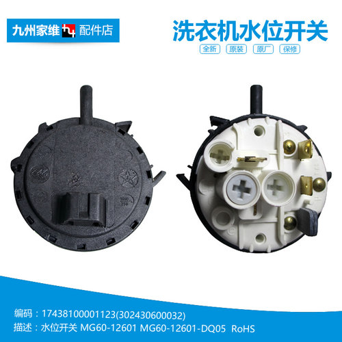 美的洗衣机配件水位传感器MG70-1232E(S/K1230E(S/V1210E/VT1210E