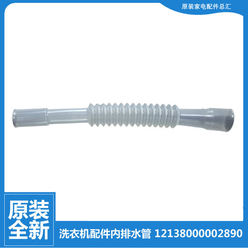 适用小天鹅洗衣机配件溢水管XQB50-2288G/1018G/1068G/1508G/180G