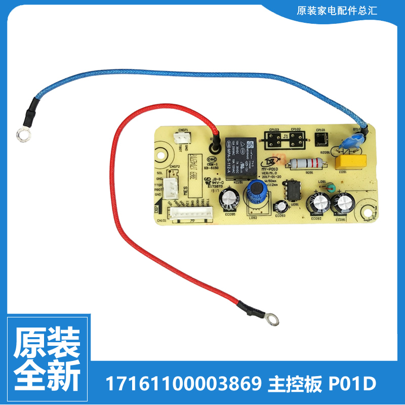 适用美的电压力锅配件电脑电源主板MY-YL50E507/E558D/Easy601