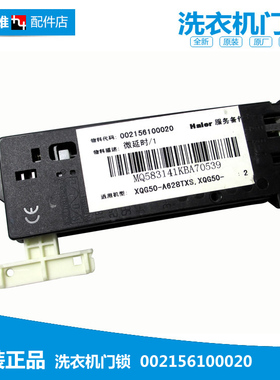 原装海尔洗衣机配件门锁开关XQG50-B628TX/ATL53TX/ATL83TXV/S906