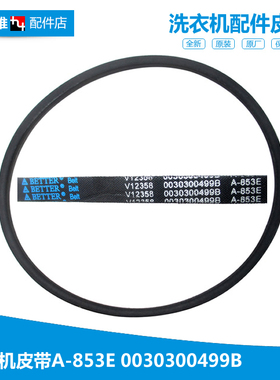 原海尔洗衣机配件皮带XPB60-187S/0713S 66-187S TPB60-1013S统帅