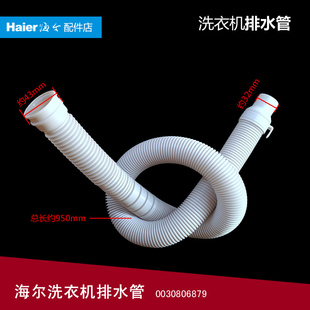 M1269A 原装 M12699X M12699T S828S 海尔洗衣机配件出排水管XQB70