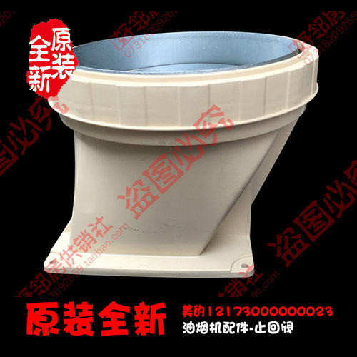 原装美的吸油烟机配件止回阀止逆阀CXW-200-DT318R/DT320R/DT328