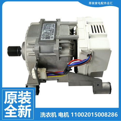 原装小天鹅洗衣机配件电机TD100V21DS5 TD100V321DG5 TG100P11DG5
