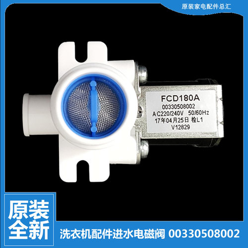 适用海尔洗衣机配件进水电磁阀XQB55-M1268 N关爱/M1268LM/M1269
