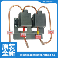 218BC 原装 海尔冰箱配件双体脉冲电磁阀BCD 216ST 226SC 216SDX