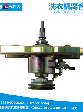 原荣事达洗衣机配件离合器RB65-X586GT XQBS60-885G XQBS70-823G