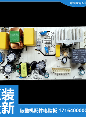 MJ-PB80S2-P原装美的破壁机配件电源模块电脑主板117164000005648