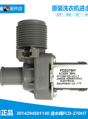 原装荣事达洗衣机配件进水电磁阀RB9095BIES RB9015BIXS RB9017ES