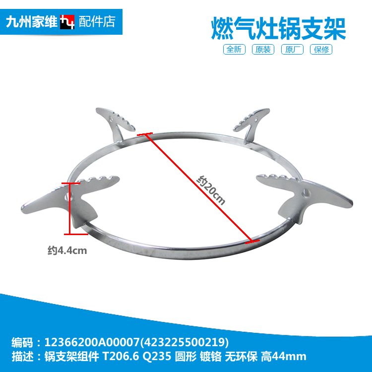 原装美的燃气灶配件锅支架JZ12T.2-T305X/T306X/T205A JZ.2-T201A