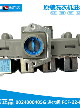 原装海尔洗衣机配件进水阀电磁阀G100729HB12GU1 G100828HB12GU1