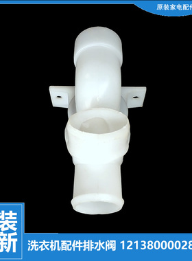 洗衣机配件排水阀TB75-X1028G/X1028G(H/X5018G(S/XS1008G