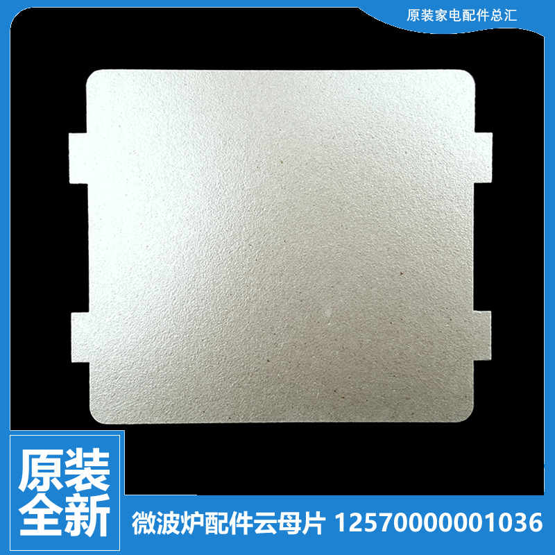 适用美的微波炉配件云母片MM721AC8-PS/PS(X/PW MM721AAU-PW/PW(X