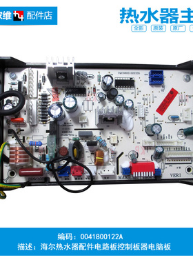 原装海尔热水器配件电脑电源控制主板LJSQ18-10N3 LJSQ20-12N3
