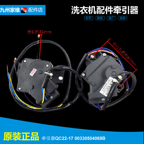 原装海尔洗衣机配件排水电机牵引器XQB85-S828 LM/F15288J/F15288