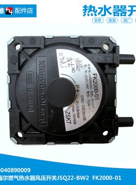 原装海尔热水器配件风压开关LJSQ18-10N3(12T) LJSQ20-12N3(12T)