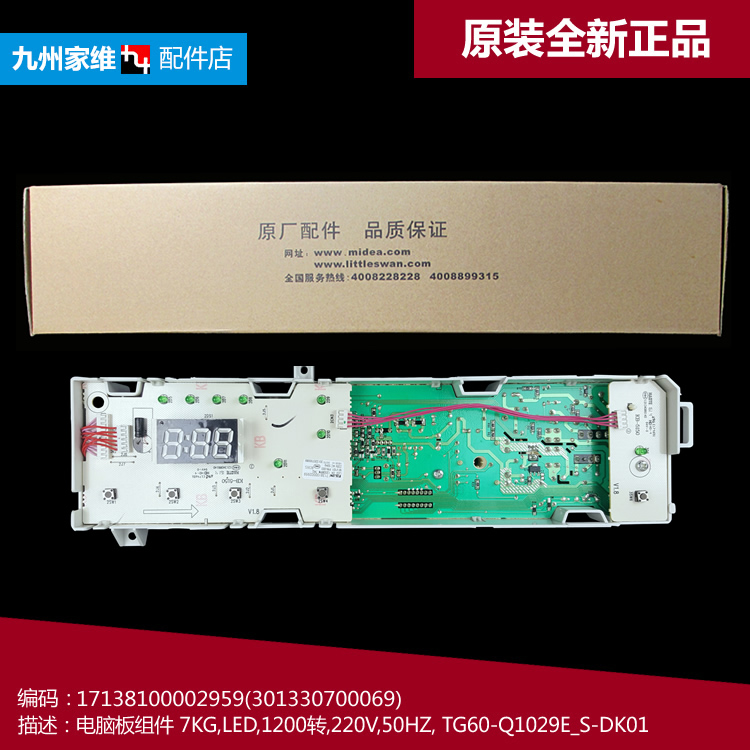 原装美的洗衣机配件电脑板控制主板17138100002959 MG70-1213ES