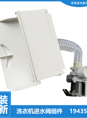 原装海信洗衣机配件进水电磁阀盒XQB68-T6201 XQB70-C3106-C6201