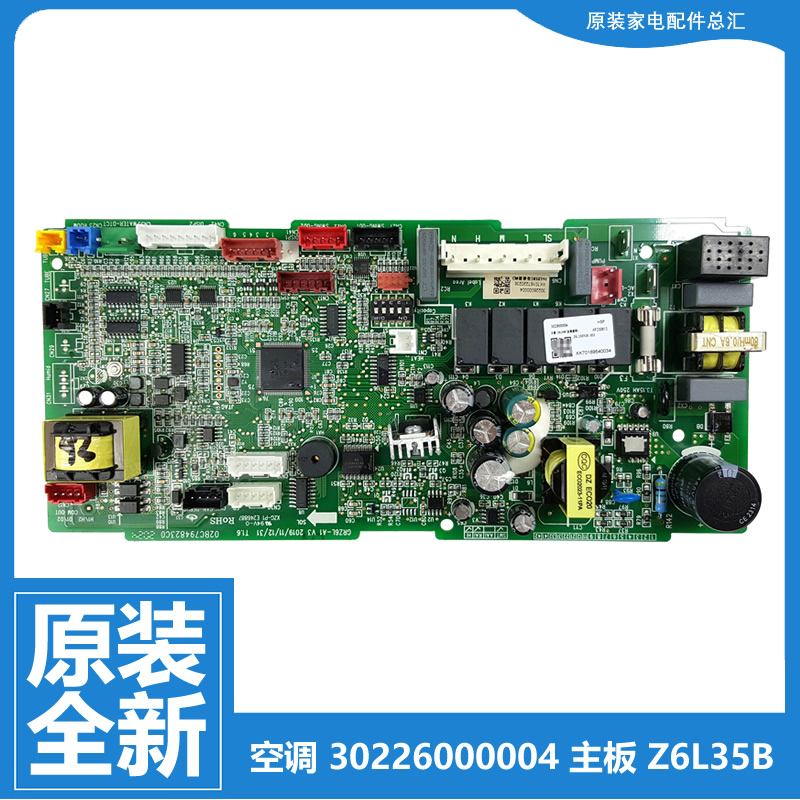 原装格力天花机风管机中央空调配件电脑主板30226000004 Z6L35B