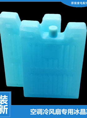 适用格力空调冷风扇配件冰盒晶KS-08X60DgL-06X60D-10X62D-0501RD
