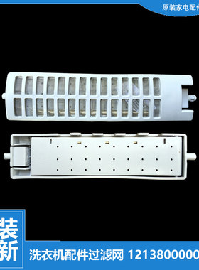 适用荣事达洗衣机配件过滤网器XQB43-968G XQB45-608G/830G/966GU