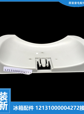 原装小天鹅冰箱配件接水盘蒸发盖BCD-210TGSL/209GSLY BCD-209TLN
