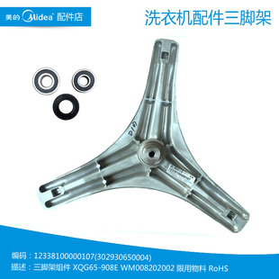 X1258E 原小天鹅洗衣机配件三脚架TG70 N1029E Z1028E N1028E