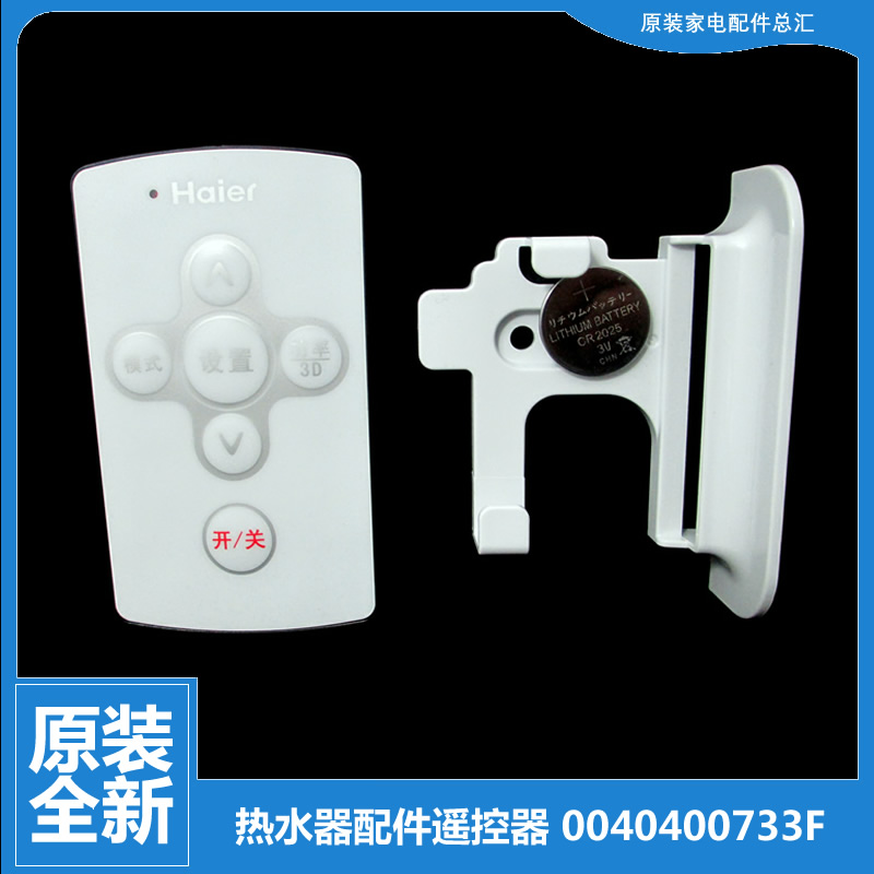 适用海尔热水器配件遥控器EC6002-R5 3D-HM80EⅡ(E) 3D-HM80DⅠ(E