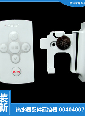 适用海尔热水器配件遥控器EC6002-R5 3D-HM80EⅡ(E) 3D-HM80DⅠ(E